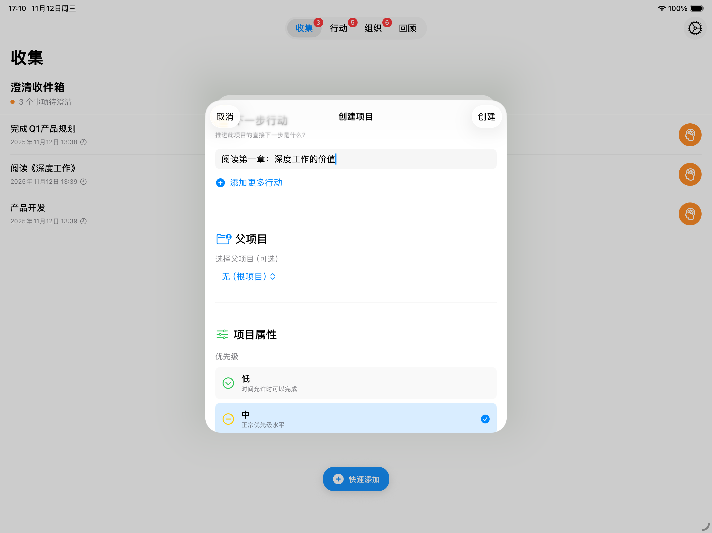 iPad澄清为项目 - 添加下一步行动
